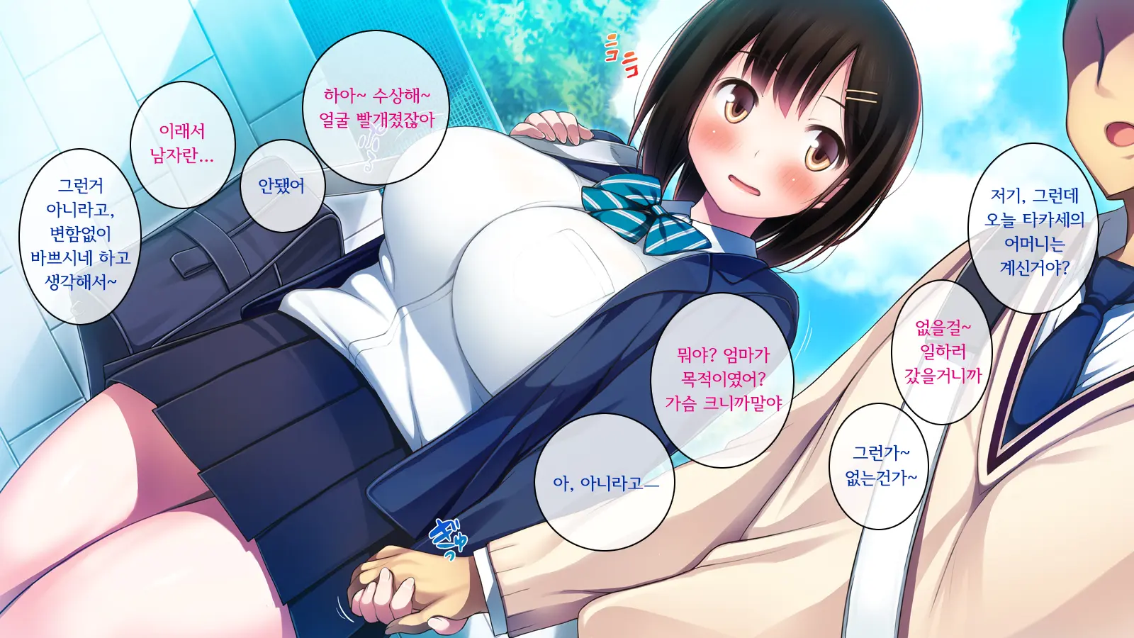 Watashi To Kareshi To Aitsu No Jijou | 나와 남자친구의 사정